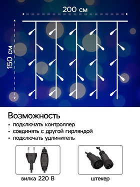Гирлянда «Занавес» 2 × 1.5 м, IP44, УМС, тёмная нить, 360 LED, свечение синее, 220 В