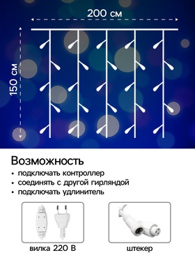 Гирлянда «Занавес» 2 × 1.5 м, IP44, УМС, белая нить, 360 LED, свечение синее, 220 В