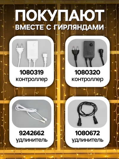 Гирлянда «Занавес» 2×3 м, IP44, УМС, белая нить, 760 LED, свечение тёплое белое, 220 В