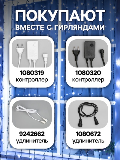 Гирлянда «Занавес» 2×3 м, IP44, УМС, тёмная нить, 760 LED, свечение белое, мерцание, 220 В