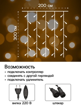 Гирлянда «Занавес» 2 × 3 м, IP44, УМС, тёмная нить, 760 LED, свечение тёплое белое, мерцание белым, 220 В
