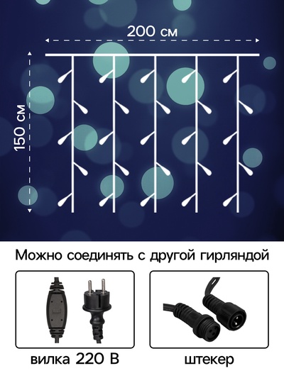 Гирлянда "Занавес" 2 х 1.5 м , IP65, УМС, тёмная нить каучук, 300 LED, свечение белое, 220 В