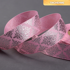 Лента репсовая с тиснением «Орнамент», 25 мм, 18 ± 1 м, цвет розовый - Фото 1