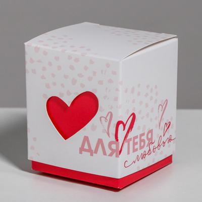 Коробка бонбоньерка, упаковка подарочная, «Для тебя с любовью», 6 х 7 х 6 см