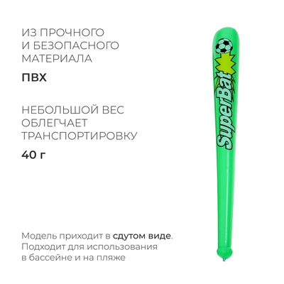 Игрушка надувная «Бита», 95 см, МИКС