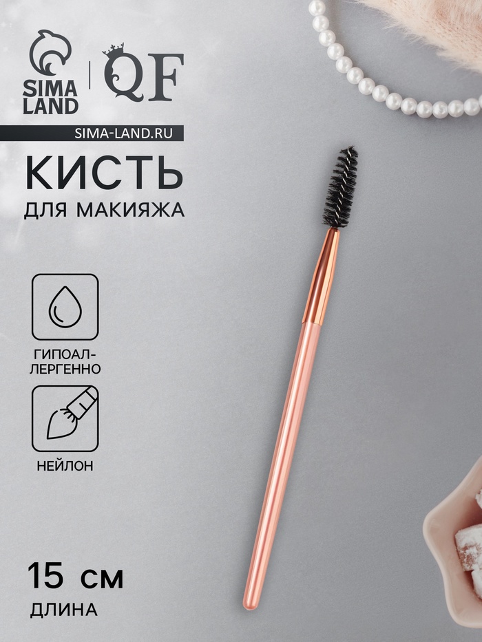 Щёточка для бровей и ресниц COFFEE, 15 (±1) см, бронзовая - Фото 1