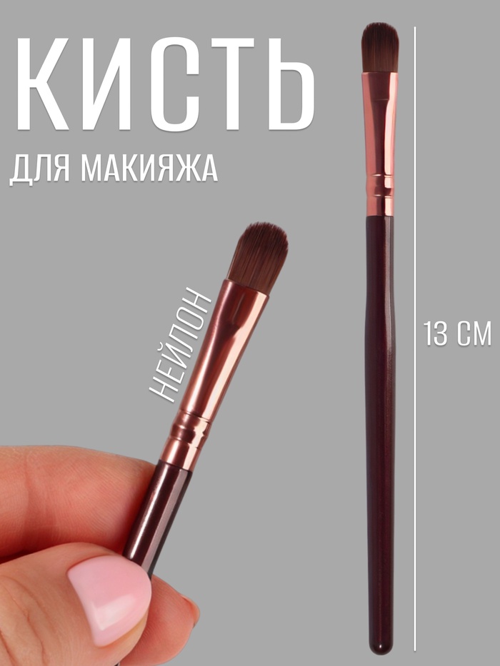 Кисть для макияжа Brush COFFEE, 13 (±1) см, коричневая - Фото 1