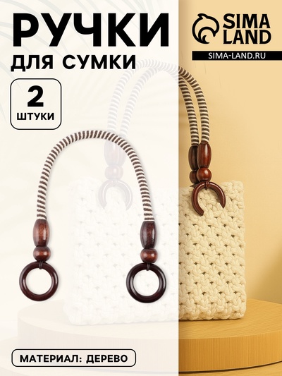 Ручки для сумки, 2 шт., вощёный шнур, 46×4.5 см, коричневые