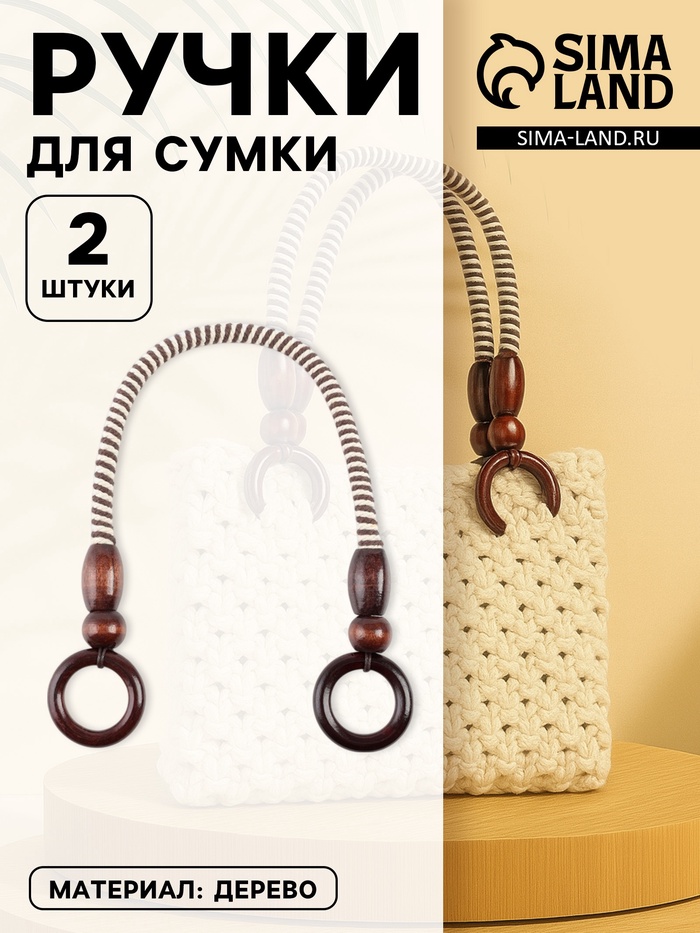 Ручки для сумки, 2 шт., вощёный шнур, 46×4.5 см, коричневые