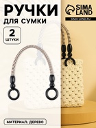 Ручки для сумки, 2 шт., вощёный шнур, 46±1×4.5 см, чёрные - Фото 1