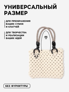 Ручки для сумки, 2 шт., вощёный шнур, 46±1×4.5 см, чёрные