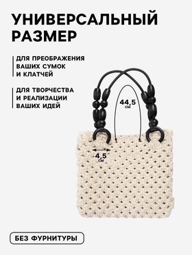 Ручки для сумки, 2 шт, 44,5 × 4,5 см, цвет чёрный