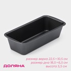 Форма для выпечки Доляна «Жаклин», 22.5×10.5×5.5 см, антипригарное покрытие, чёрная - Фото 1