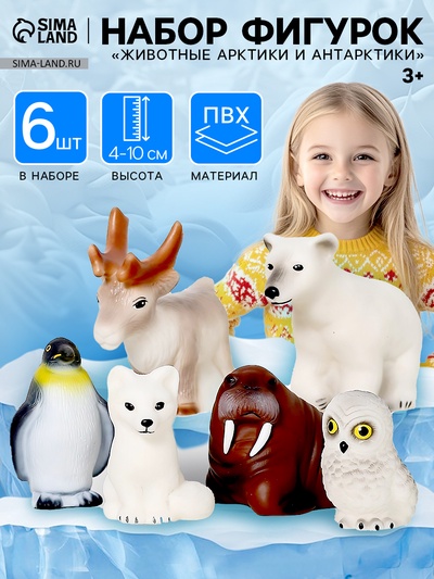 Фигурки «Животные Арктики и Антарктики», набор 6 шт.