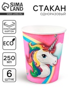 Стакан бумажный «Единорог», 220 мл, набор 6 шт. - Фото 1