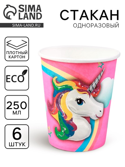 Стакан бумажный «Единорог», 220 мл, набор 6 шт.