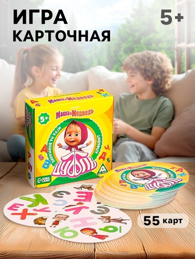 Настольная карточная игра на скорость и реакцию «Дуббль. Алфавит», 55 карт, 5+, Маша и Медведь