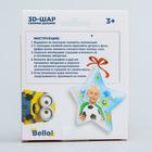 Набор для творчества - создай игрушку "Bello!", Гадкий Я - Фото 3