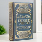 Сейф дерево книга кожзам "Евгений Онегин" 17х11х5 см - фото 318145823