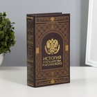 Сейф дерево книга кожзам "История государства Российского" 21х13х5 см 3622166 - фото 71893320