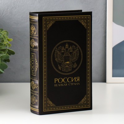 Шкатулка книга-сейф «Россия - великая страна», дерево, искусственная кожа, 21×13×5 см