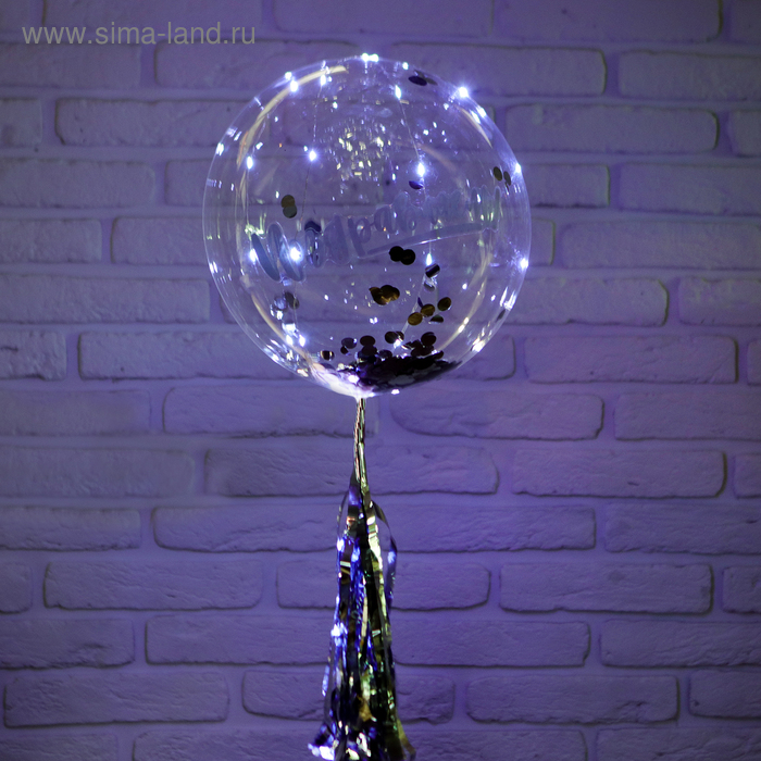 Светящийся шар «В день рождения!» + светодиодная лента - Фото 1
