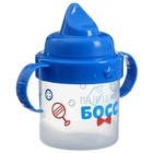 Поильник детский M&B «Маленький босс» с твёрдым носиком, от 9 мес., 140 мл., с ручками, синий - Фото 11