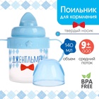 Поильник детский M&B «Джентльмен» с твёрдым носиком, от 9 мес., 140 мл., с ручками, голубой - Фото 1