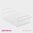 Корзина сетчатая навесная на полку Доляна, 35×23×12 см, белая - Фото 1