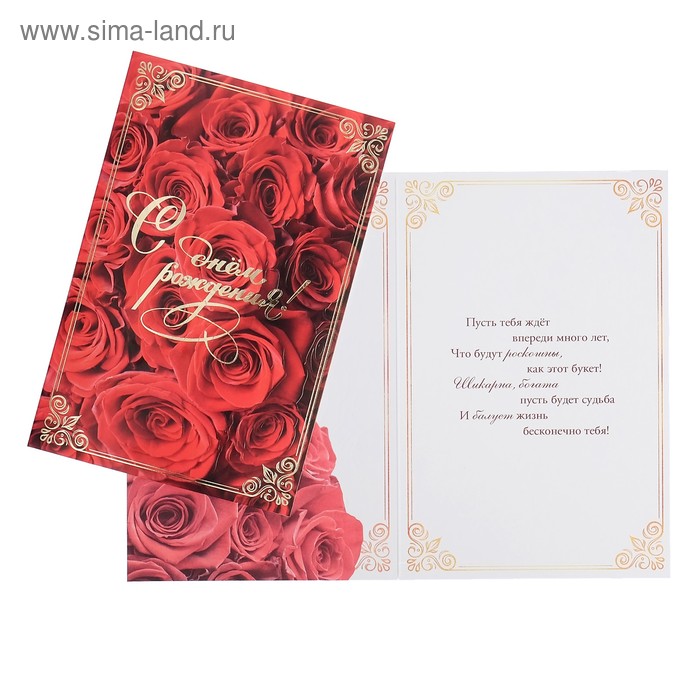 Открытка "С Днём Рождения!" конгрев, тиснение, красные розы, 12 х 18 см - Фото 1