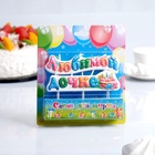 Свеча для торта на шпажках «Любимой дочке», 3 см - Фото 2