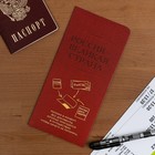 Туристический конверт для документов и наклейка на чемодан "Россия великая" - Фото 4