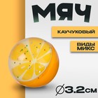 Мяч каучуковый «Фрукты», 3.2 см, виды МИКС - Фото 1