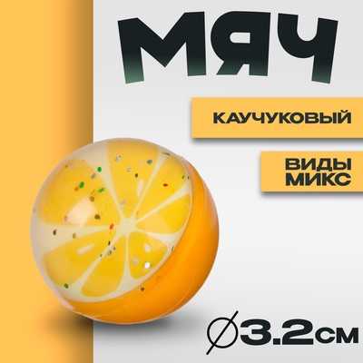 Мяч каучуковый «Фрукты», 3.2 см, виды МИКС