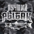 Футболка мужская KAFTAN "Лучший рыбак" р-р L(50), серый - Фото 8