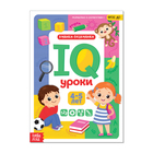 Годовой курс занятий «IQ уроки для детей от 4 до 5 лет», 20 стр. - фото 108369823