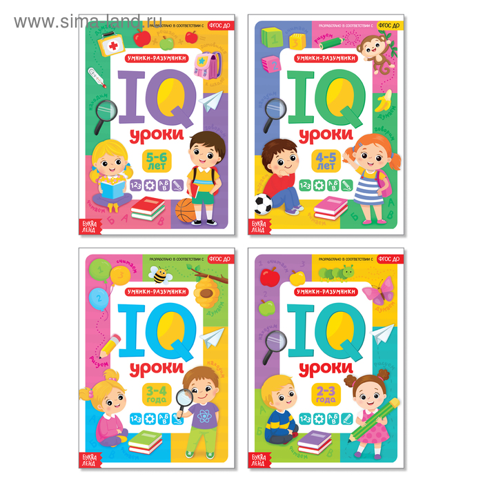 Книги «IQ уроки», набор: 4 шт. по 20 стр. - Фото 1