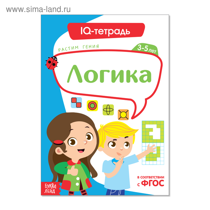 Обучающая книга «IQ-тетрадь. Логика», 20 стр. - Фото 1