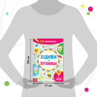 Книга-игра «IQ занималки. Ходилки и путаницы», 20 стр. - Фото 2