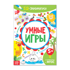 Книга-игра «IQ занималки. Умные игры», 20 стр. - Фото 1