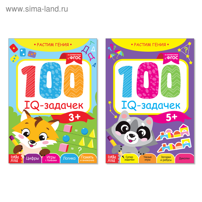Книги набор «IQ-задачки», 2 шт. по 44 стр. - Фото 1
