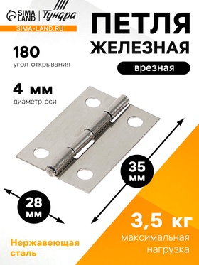 Петля, 34х25х1 мм, нержавеющая сталь (20 шт)