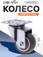 Колесо мебельное, d=30 мм, без тормоза, мягкий ход, коричневое - Фото 1