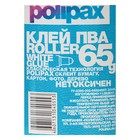 Клeй-роллер ПВА Polipax, 65 г - Фото 2