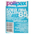 Клeй-роллер ПВА Polipax, 85 г - Фото 2