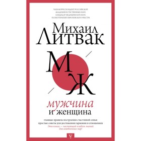 Мужчина и женщина. Литвак М. Е. 4090617