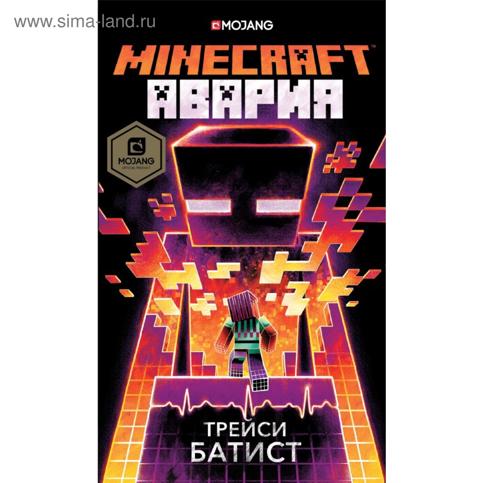 Minecraft: авария. Батист Т.