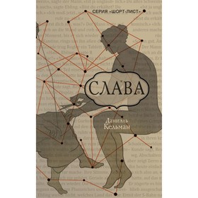 

Слава. Кельман Д.