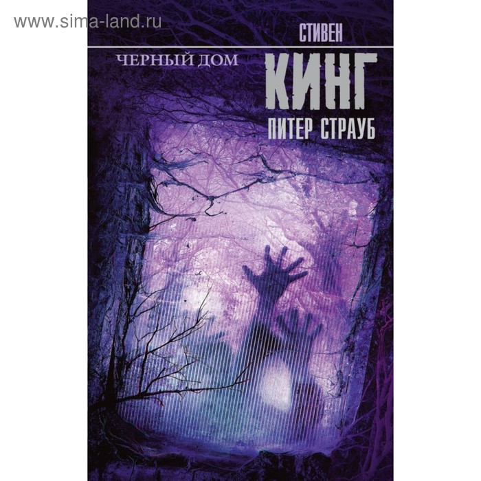 Чёрный дом Кинг С 535₽