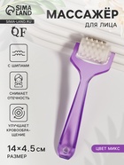 Массажёр для лица и зоны декольте, с шипами, 14×4.5×2.5 см, МИКС - Фото 1